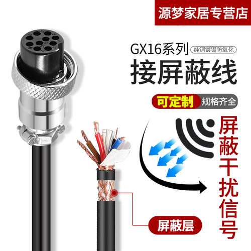 源梦GX16连接器带屏蔽线