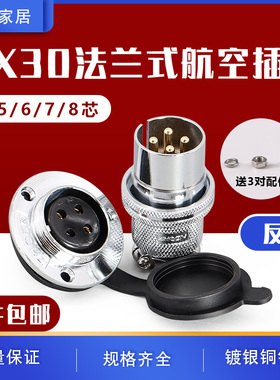 反装 GX30-4/5/6/7/8芯航空插头插座  圆法兰连接器 DF30