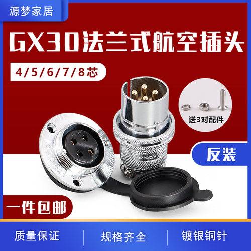 航空插头反装GX30圆法兰连接器