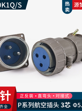 P40 3芯正反装直弯头航空插头 P40K1Q P40K1S P40J1Q 3芯 连接器
