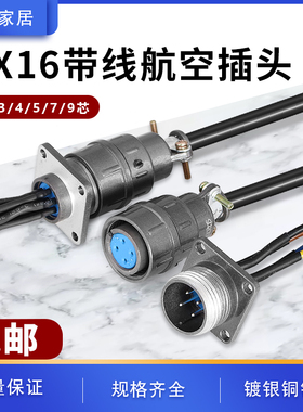 CX16带线-2/3/4/5/7芯9芯 机床航空插头CX16Z4FG1 M16 连接器线束
