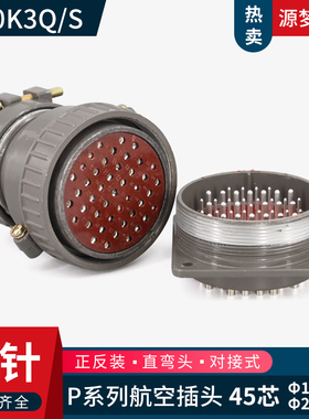 航空插头 直插头P60K3Q 弯插头P60J3Q P60J3A 45芯 正反装连接器