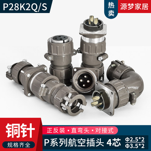 P28 4芯航空插头P28K2Q/J2Q P28K2S/J2S P28K2A/P28J2A连接器
