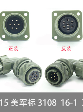 MS5015 7芯美军标航空插头 MS3108A-16-1S/P MS3102A 弯头连接器