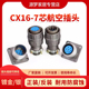 CX16Z7FM1开孔16MM 航空插头CX16 连接器 CX16Z7FG1 反装 7芯 正装