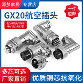 15芯直角M20 航空插头座GX20弯头90度角