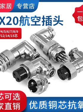 航空插头座GX20弯头90度角-2/3/4/5/6/7/8/9/10/12//15芯直角M20