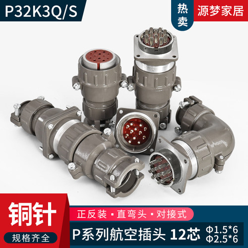 P32  12芯航空插头直P32K3Q P32K3S P32J3Q P32J3S  P32K3A连接器