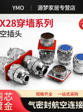MX28-14芯31芯真空气密航空插头 穿墙对接座加长 玻璃烧结连接器