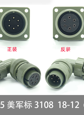 MS5015 6芯美军标航空插头 MS3108A-18-12S/P MS3102A 弯头连接器