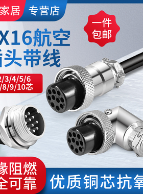航空插头GX16连接器带线2/3/4/5/6/7/8/9/10芯 插座连接器2米20CM