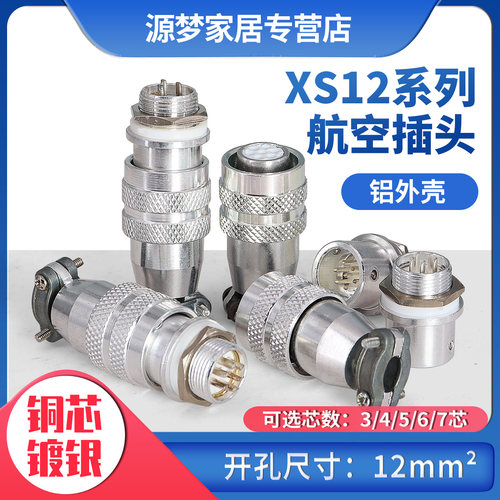 铝外壳航空插头LseLeXS12