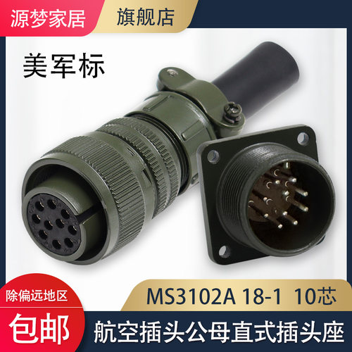 ms501510芯美军标直头航空插头