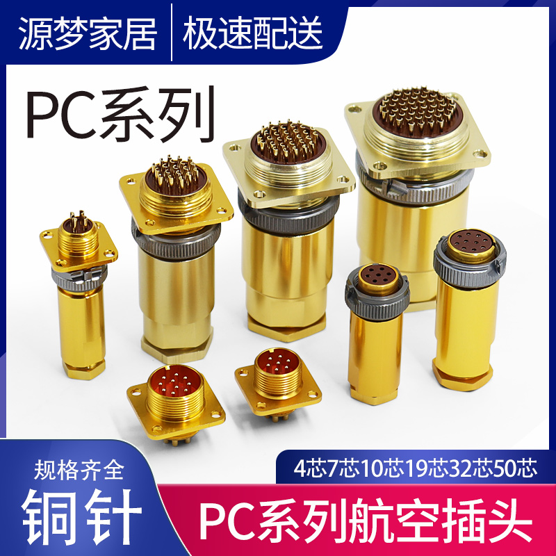 PC圆形连接器航空插头公母4p-7-10-19-32-50芯俄标电传感器插座
