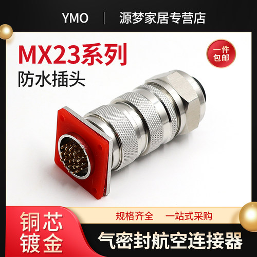 防水MX23-45681219芯不锈钢气密封性航空插头玻璃烧结真空连接器