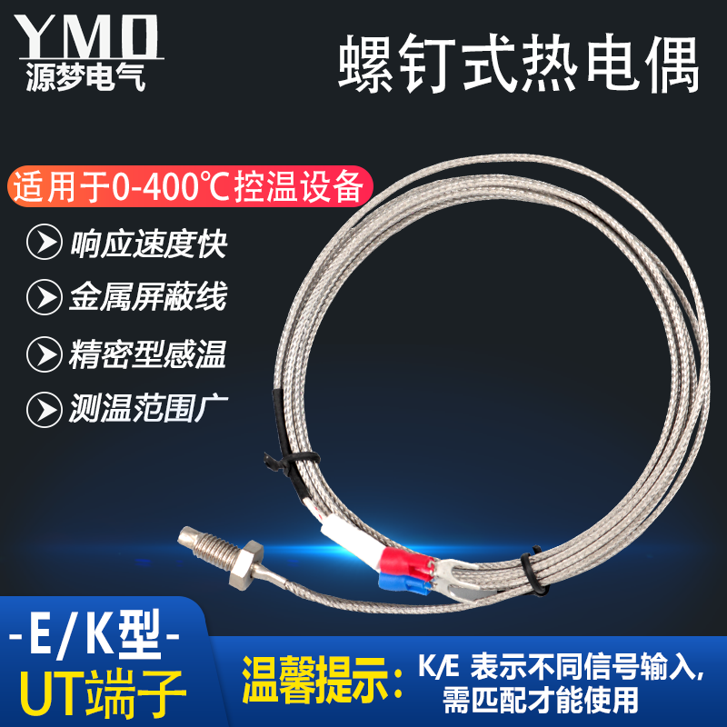 感温热电偶K型E型温度传感器M6螺钉式热电偶温度感应器感温头