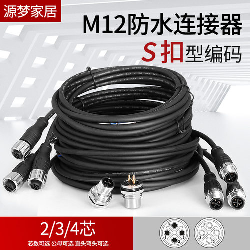 源梦M12S型coding连接器带线