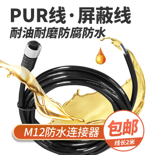 源梦M12带线2米PUR屏蔽防水耐油