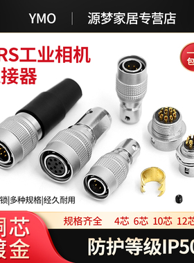 兼容Hirose广濑连接器HR10A-7PR工业相机电源航空插头HRS4 6 12芯