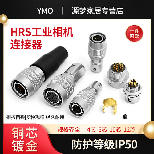 兼容Hirose广濑连接器HR10A-7PR工业相机电源航空插头HRS4 6 12芯