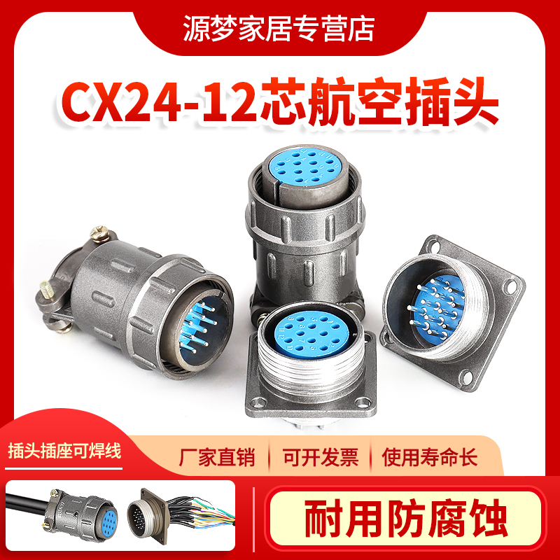 12芯航空插头 正装CX24K12P+X24J12A  反装X24J12P+X24K12A连接器