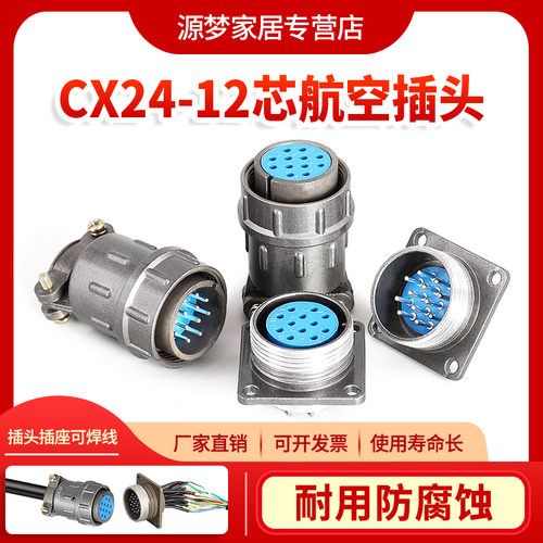 12芯航空插头 正装CX24K12P+X24J12A  反装X24J12P+X24K12A连接器