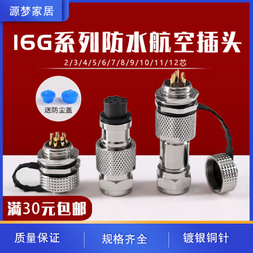 航空插头防水连接器开孔16mm