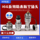 12芯 16G防水连接器航空插头2 IP67开孔16mm
