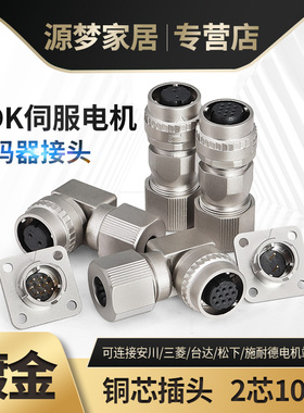 安川 刹车接头SM10-AP-2S  SM10-10AP-10S仿DDK 制动快速航空插头