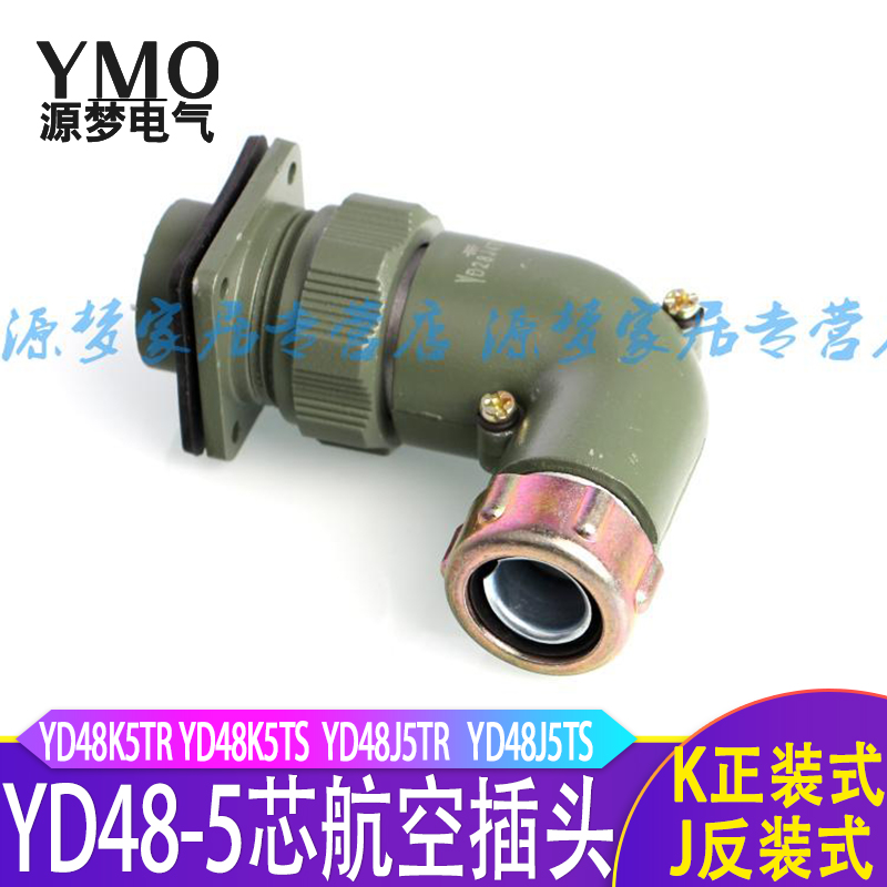 弯头式YD48-5芯  防水航空插头连接器 YD48K5TR YD48J5Z YD48K5TS