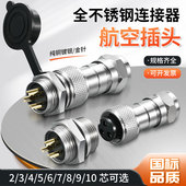 10芯座IP67镀金 不锈钢防水航空插头连接器GX16