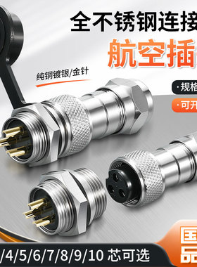 不锈钢防水航空插头连接器GX16-2/3/4/5/6/7/8/9/10芯座IP67镀金