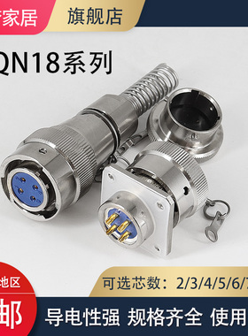 FQN18-2/3/4/5/6/7/12TK ZJ TJ ZK芯航空插头插座金属材质防水