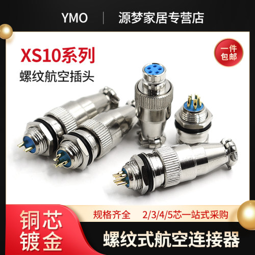 螺纹款XS10-2芯3芯4芯5芯航空插头插座镀金微型插头M10连接器公母