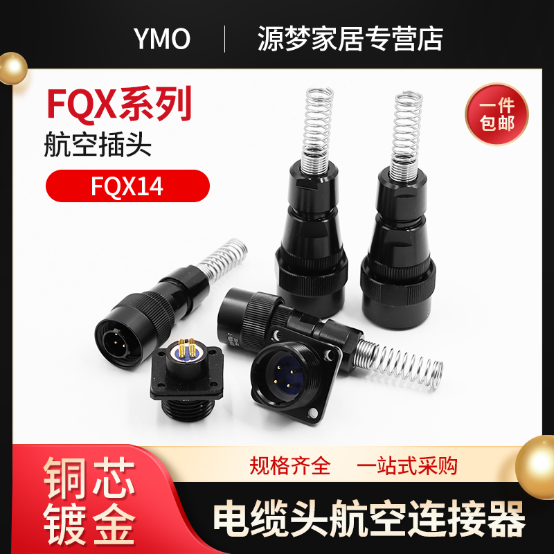 电缆头防水航空插头FQX14-4TK FQX14-4ZJ FQX14-4TJ FQX14-4ZK4芯