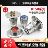 不锈钢航空插头 KF50系列气密封法兰快速安装 真空玻璃烧结连接器