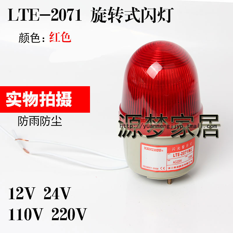 南州科技LTE-2071WJ红色闪光带蜂鸣器闪光警示灯 220V 24V