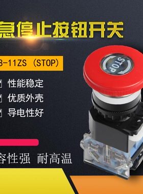 银点铝头  急停按钮stop自锁紧急开关蘑菇头开关22mmLA38-11ZS