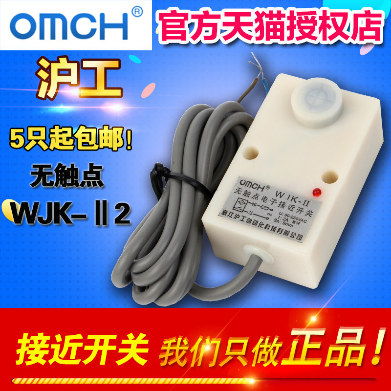 OMCH 沪工 WJK-Ⅱ2(白壳)电子无触点接近开关 方型电感式传感器