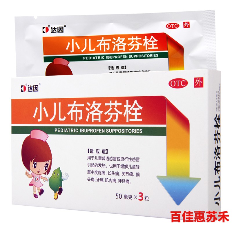 达因小儿布洛芬栓3粒/盒流行性感冒偏头痛关节痛发热牙痛