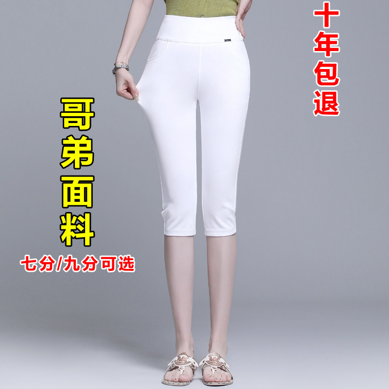 白色裤子女士中年新款妈妈裤子女装七分裤女夏薄款短裤女夏五分裤