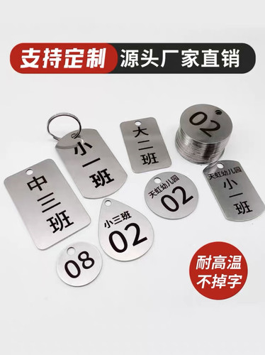 不锈钢号码牌数字牌幼儿园菜饭盆记号牌金属编号牌分类标记牌挂牌