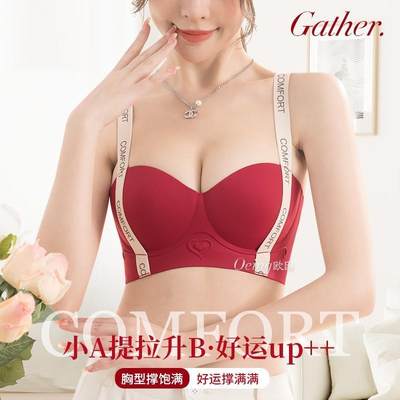 OEING官方旗舰店小胸聚拢显大无痕内衣女上托收副乳防下垂文胸。