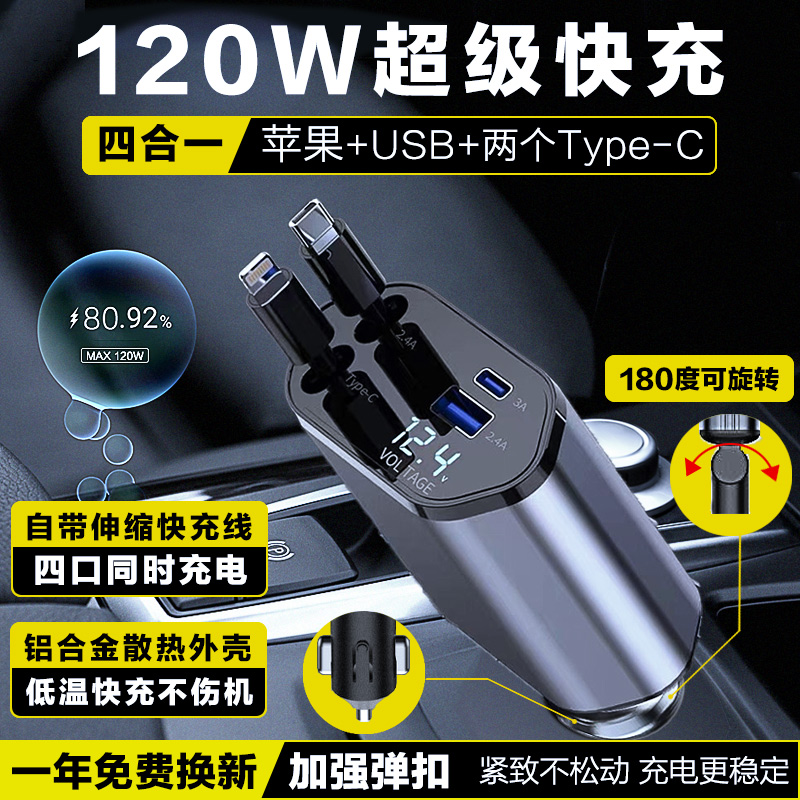 适用华为苹果车载充电器120W超级快充点烟器隐藏式伸缩线转换插头