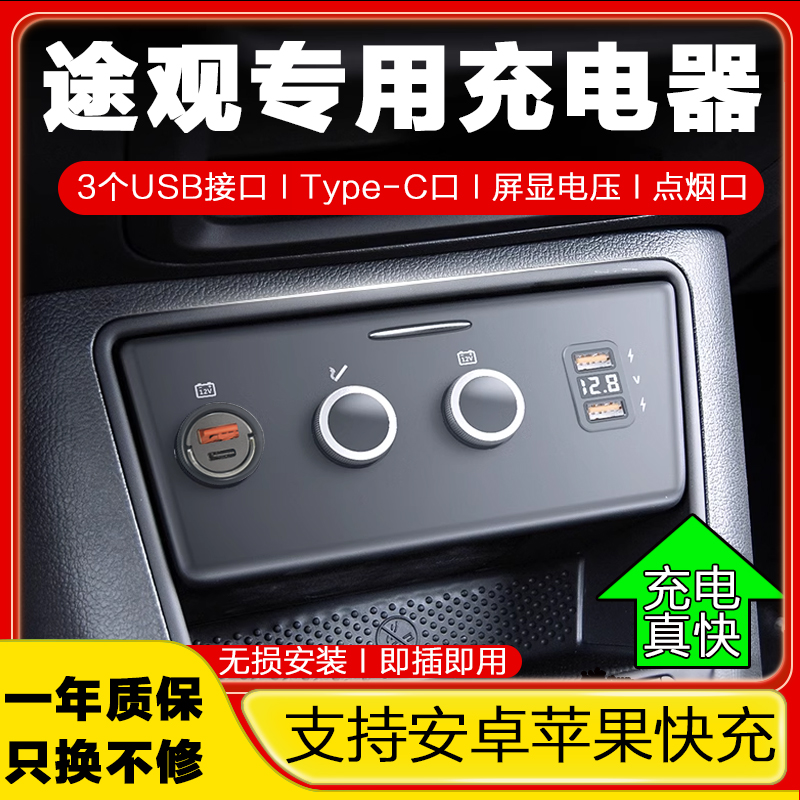途观Type-C车载USB快充电器V盛