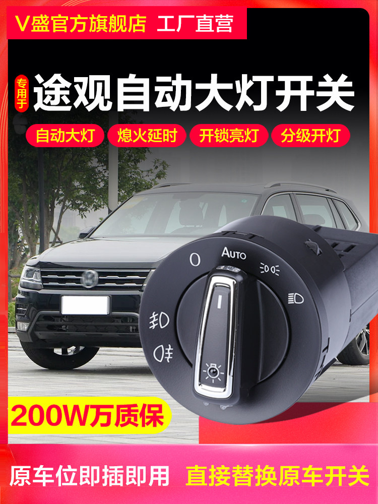 Foss 14 15 16 17 18 19 new Tiguan automatic headlight switch TiguanL retrofitted special accessories