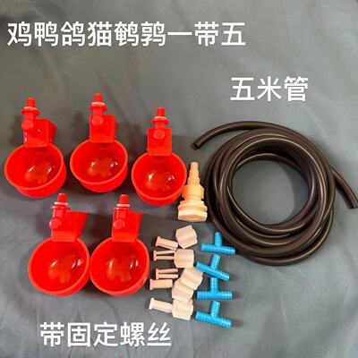 鹌鹑喂水碗笼挂自动饮水器水箱开孔接头笼具养殖鸡鸽子加水喝水碗