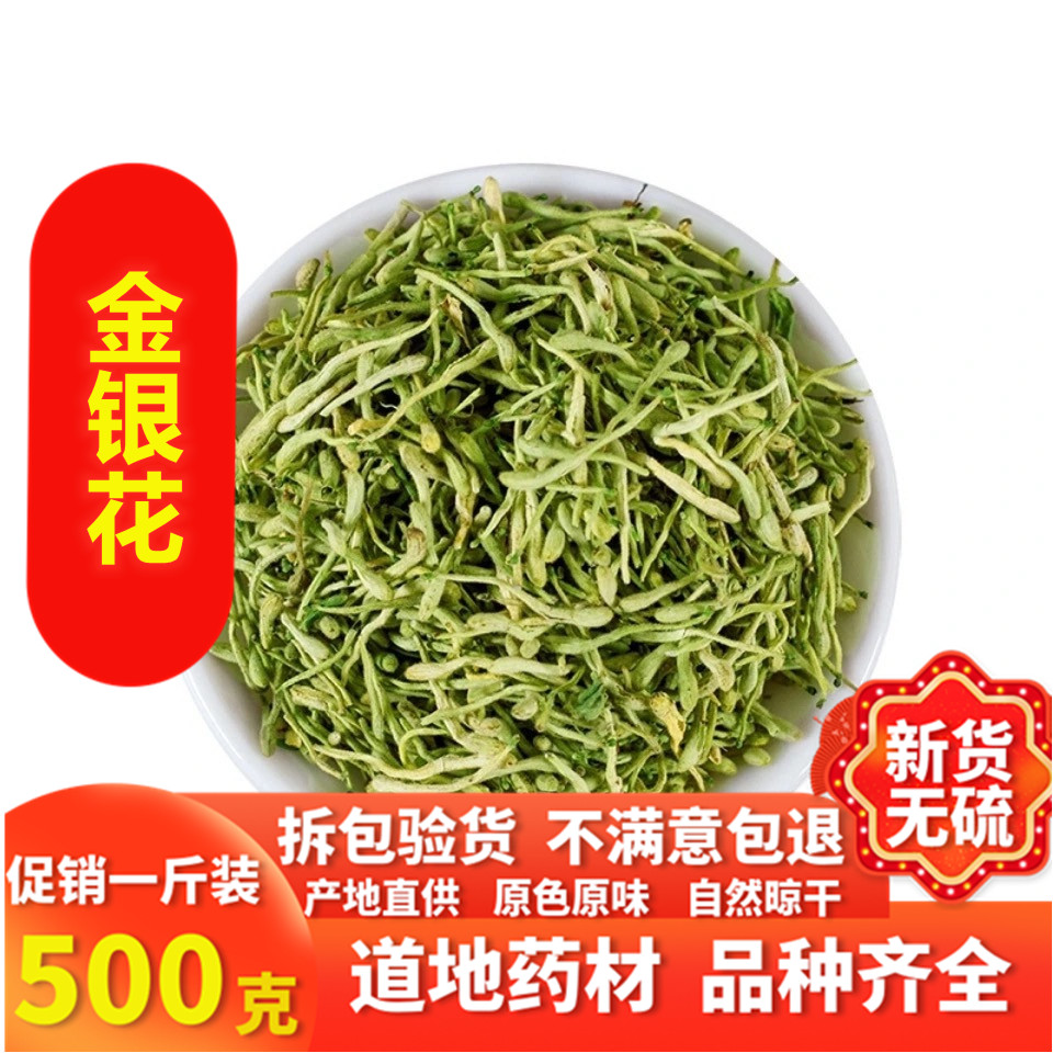 精选河南封丘金银花茶干金银花散装袋装金银花花草茶清火包