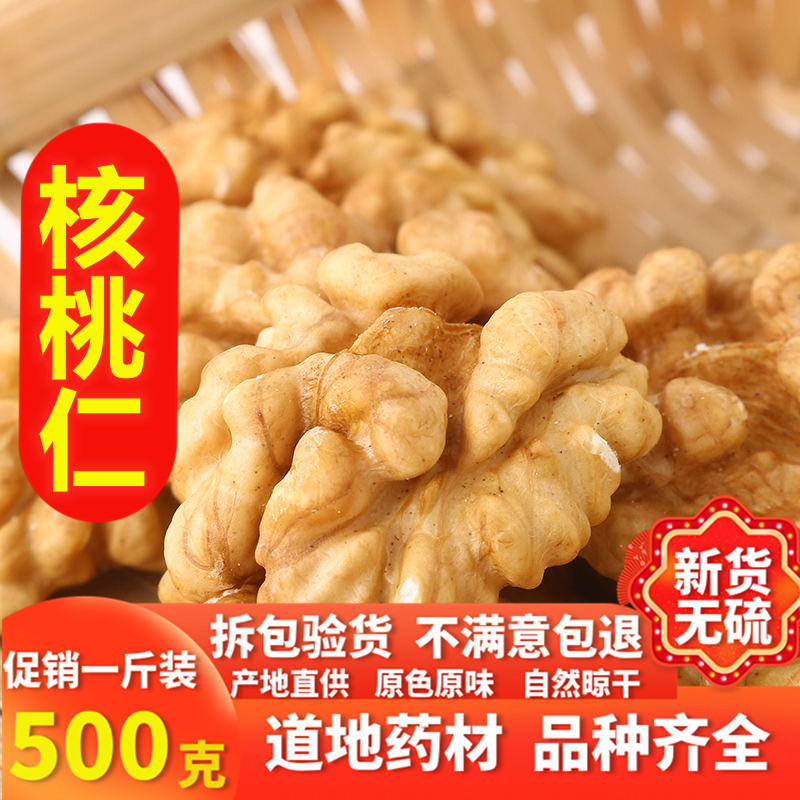 2021新货生核桃仁500g新鲜小包装去壳孕妇零食原味大核桃肉散装