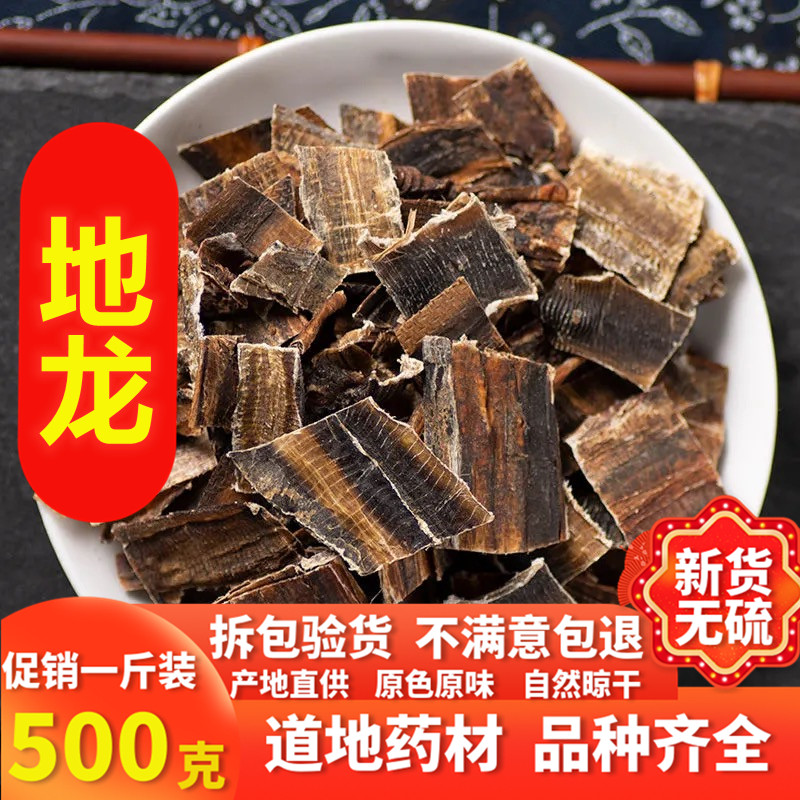 正品中药材地龙干蚯蚓干广地龙无土全开免费磨地龙粉500克包邮